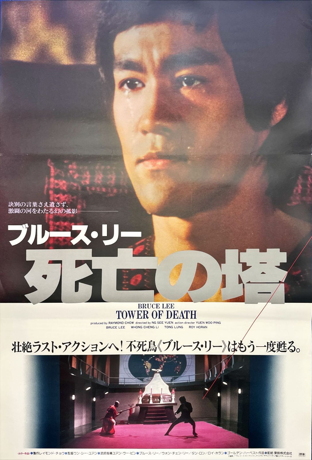 z『最後の戦い』映画オリジナルB2判ポスター オファー z『新仁義なき