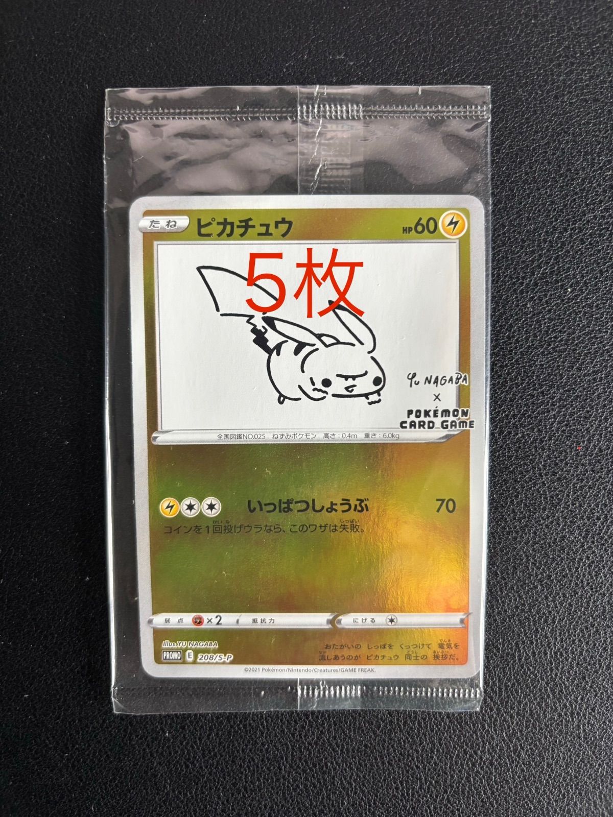 未開封】ピカチュウ：YU NAGABA×ポケモンカードゲームプロモ 3枚セット