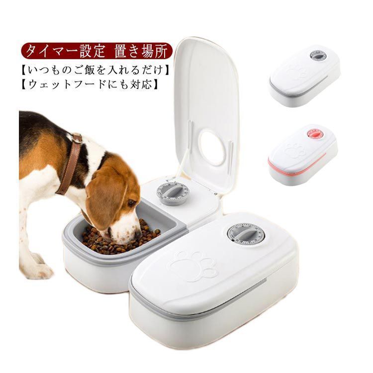 タイマー式自動給餌器 ペットフィーダー【新品】 自動給餌器 猫 多頭飼い 猫 犬 タイマー式 ペットフィーダー 大