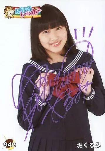 中古】生写真(女性) 942：☆たこやきレイインボー/堀くるみ/直筆サイン