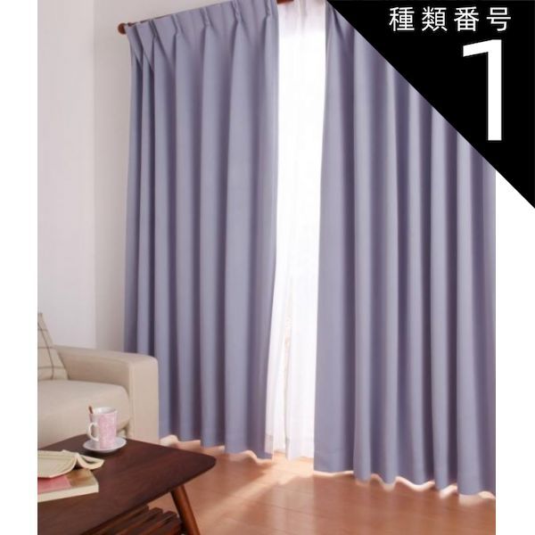 種類1：アイボリー/選択してください カーテン 20色×54サイズから選べる 防炎 1級 遮光 カーテン 幅150cm(2枚) mine マイン 幅150×190cm