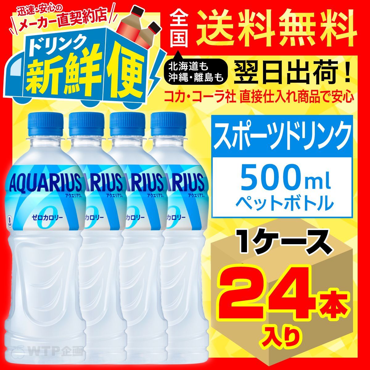 アクエリアス ゼロ 500ml 24本入1ケース/114806C1 - メルカリ