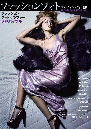 ファッションフォト (コマーシャル・フォト別冊（COMMERCIAL PHOTO SERIES）) 