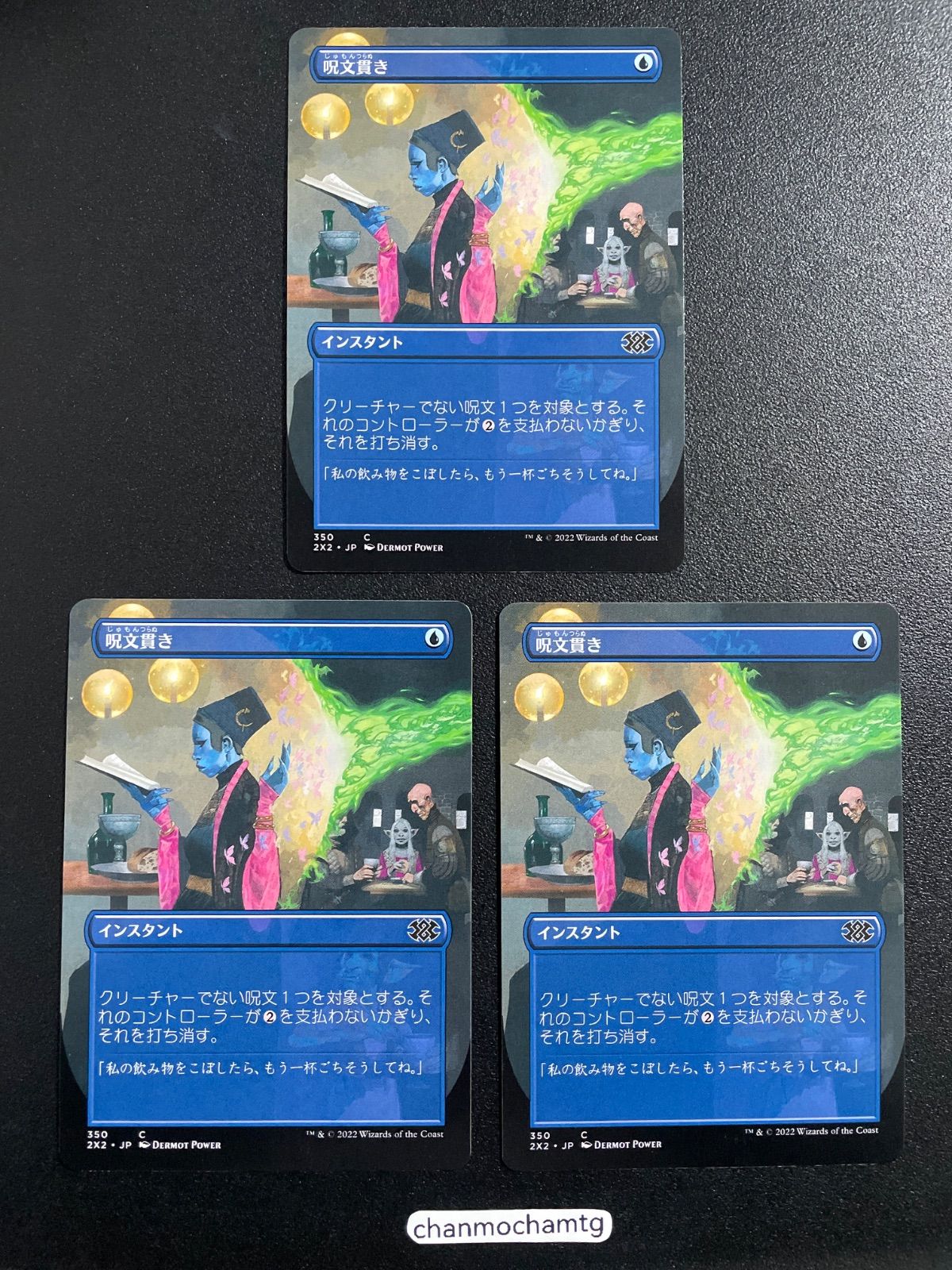 ☆m14498 (350)□ボーダーレス□《呪文貫き/Spell Pierce》[2X2-BF] 青