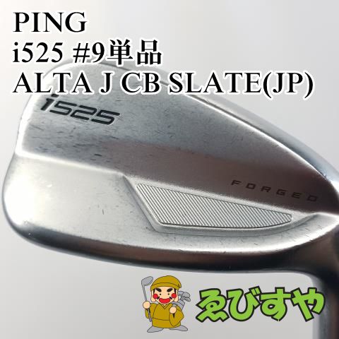 中古】 ピン i525 5S アイアンセット IR ALTA J CB SLATE(IR