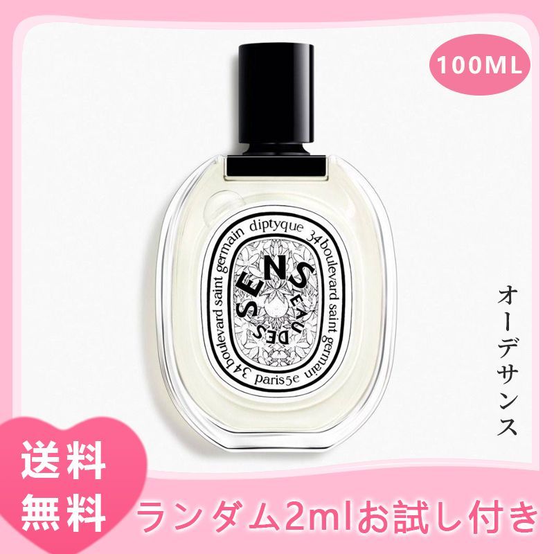 ディプティック DIPTYQUE オーデサンス EAU DES SENS 100ml EDT SP 香水 ギフト 送料無料 おまけ付き - メルカリ