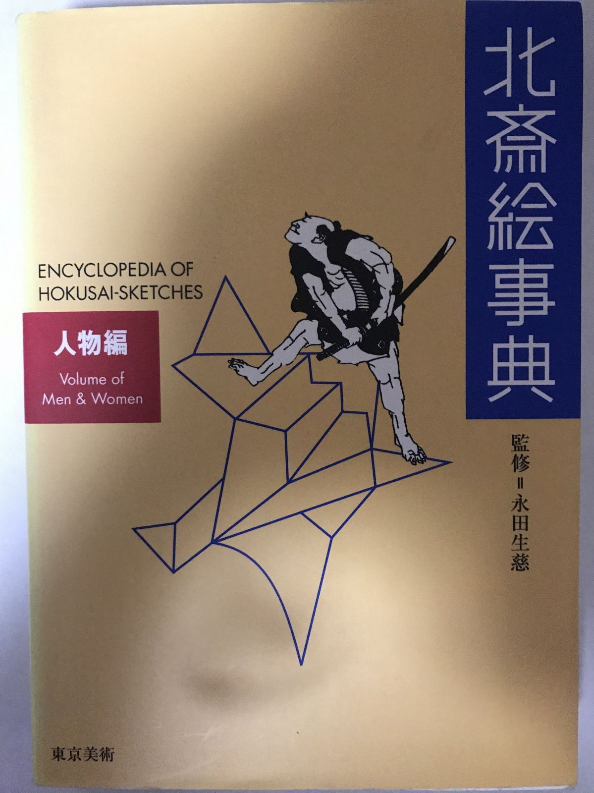 日本植民地教育史論  １ /東方書店/渡部宗助（単行本） 教育における民族的相克 (日本植民地教育史論 1) / 渡部宗助