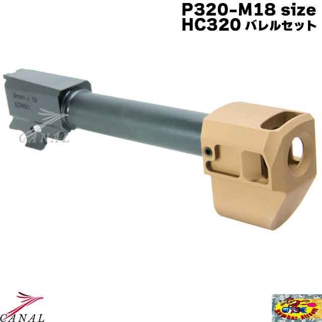 Airsoft P320-M18