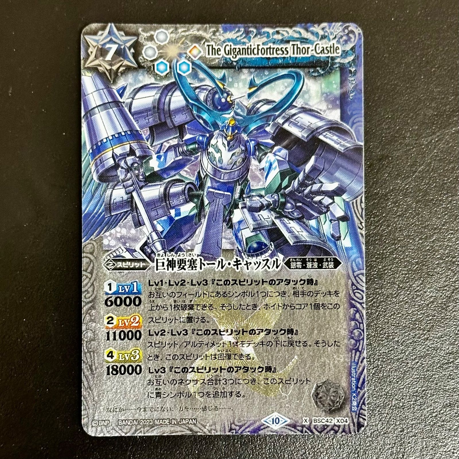 【バトルスピリッツ】　巨神要塞トールキャッスル　3枚 2023/10)巨神要塞トール・キャッスル【X】{BSC42-X04}《多》
