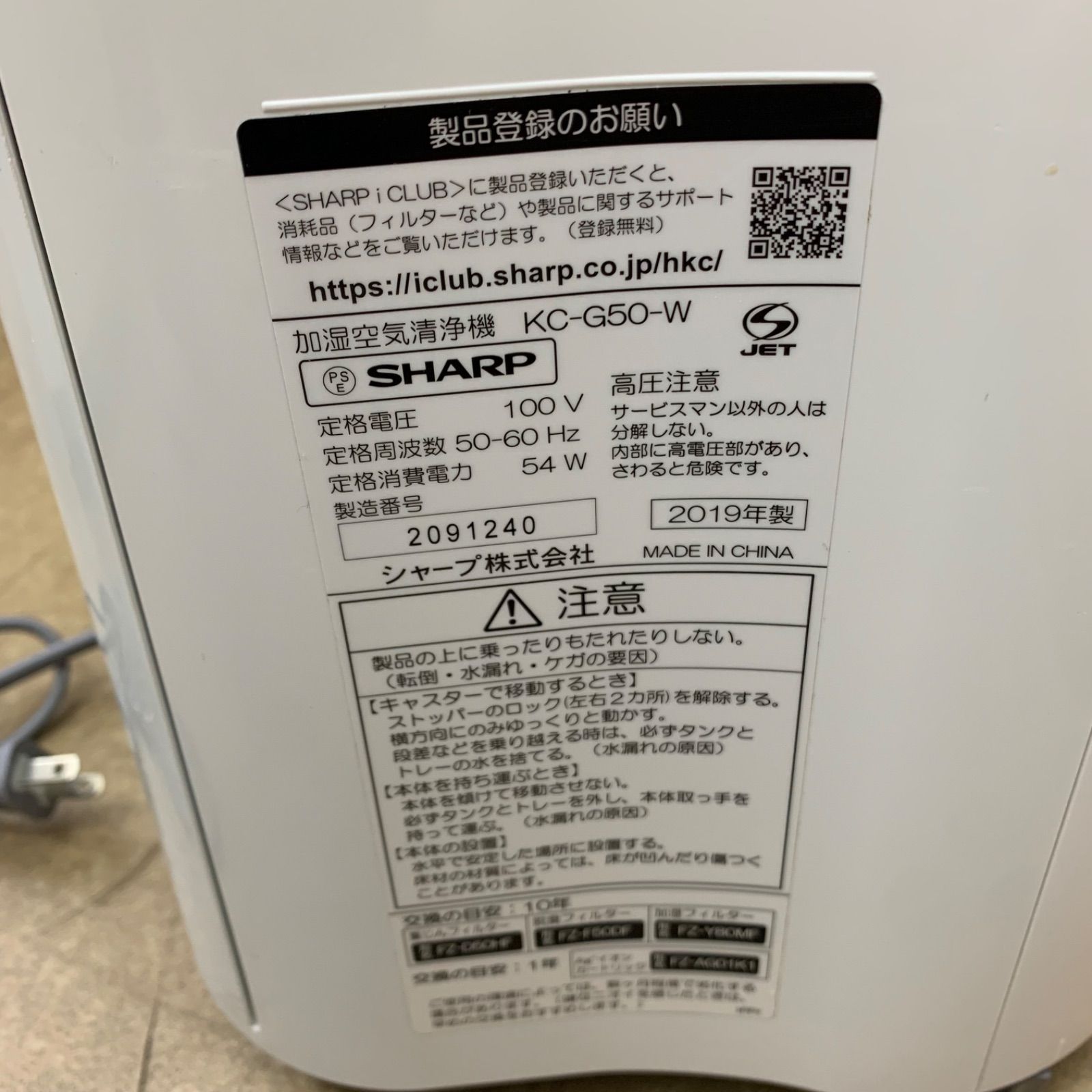 ◇SHARP 加湿空気清浄機 プラズマクラスター KC-G50-W - メルカリ