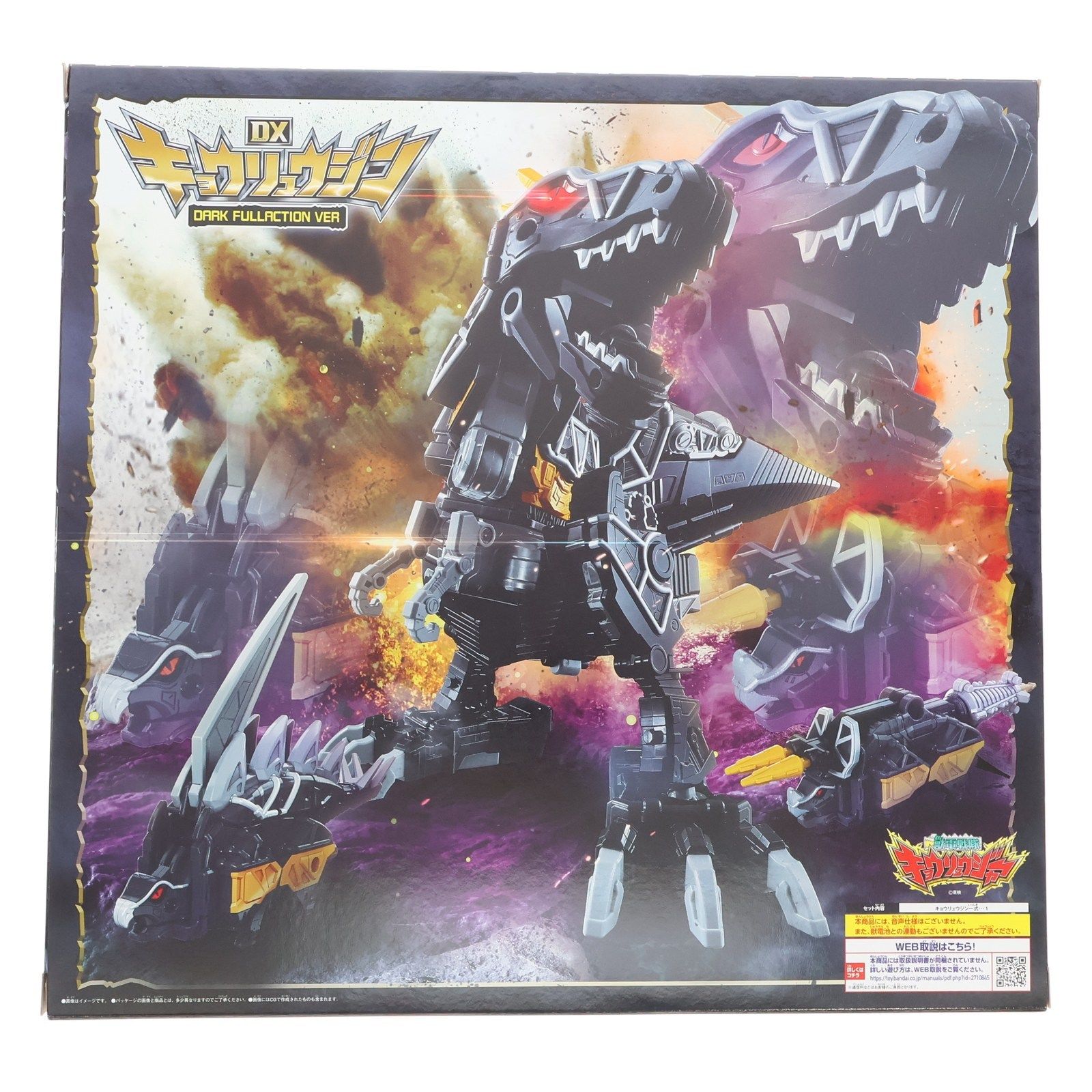 BANDAI - キョウリュウジャー DXキョウリュウジン DARK FULLACTION VER Amazon.co.jp: [バンダイ] DXキョウリュウジン DARK FULLACTION