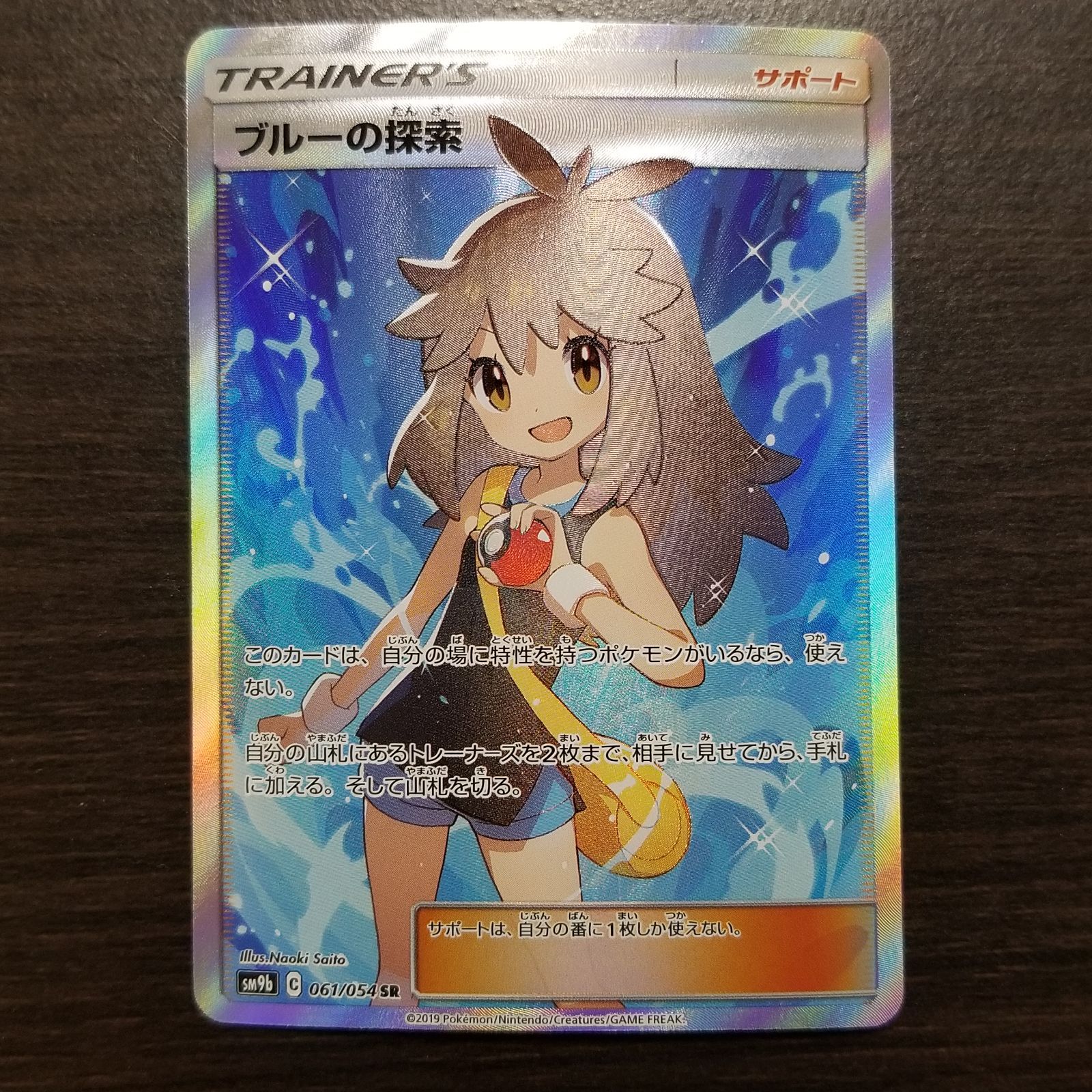 ポケモンカード ブルーの探索 SR 美品-