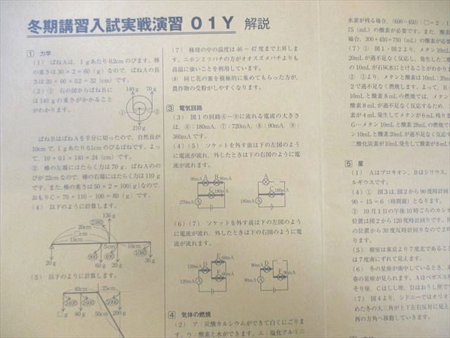 FD01-020 SAPIX サピックス 冬期/正月特訓入試必勝実戦演習Y 理科 【計