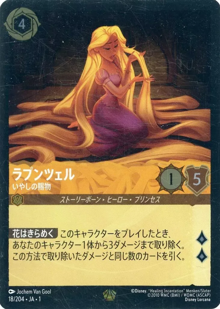 2025年最新】ロルカナ ラプンツェル レジェンダリー ホイルの人気