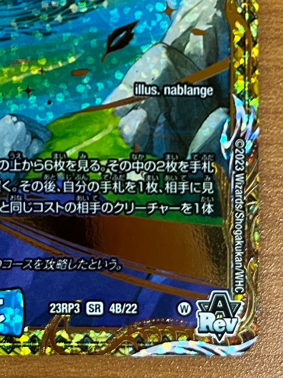 五番龍 レイクポーチャー ParZero | 23RP3 4B/22 SR