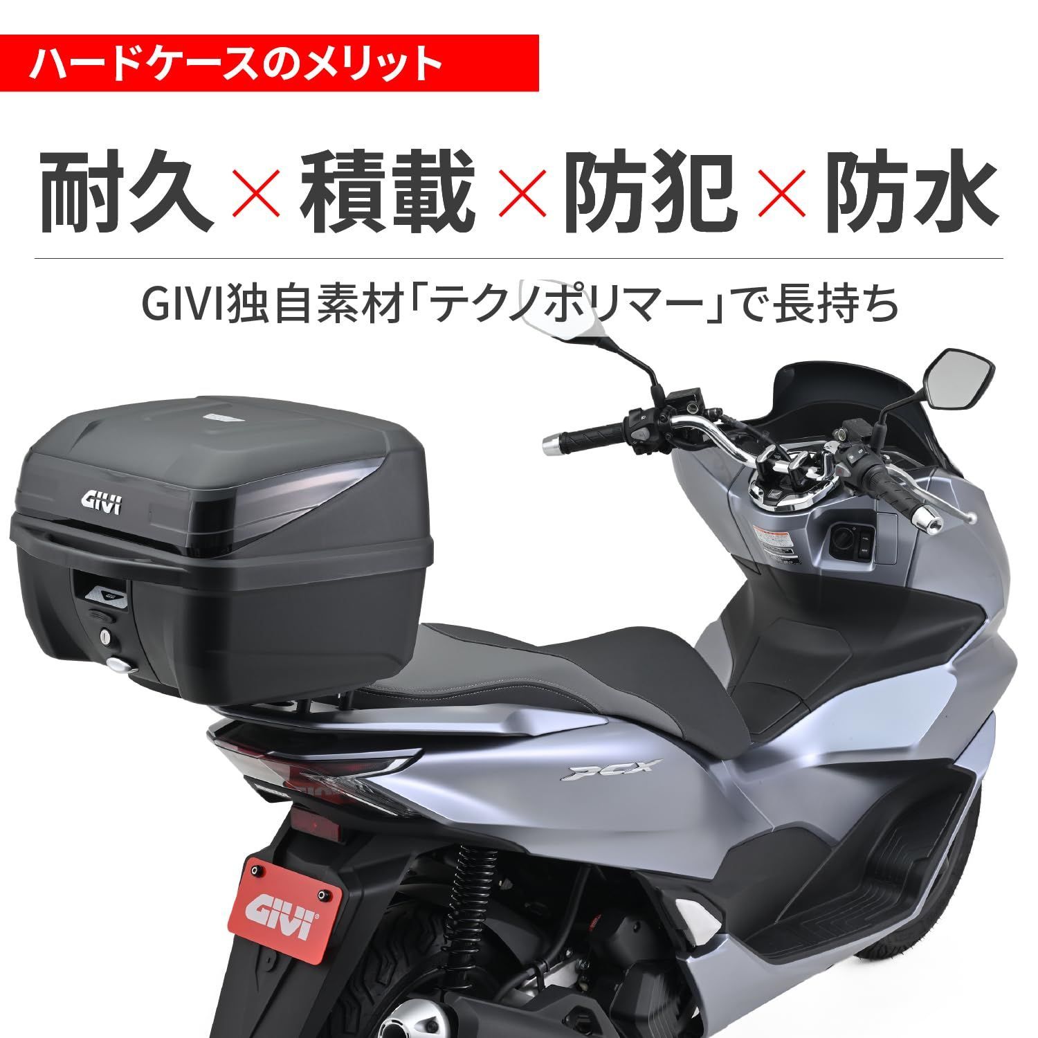 リアボックス モノロック