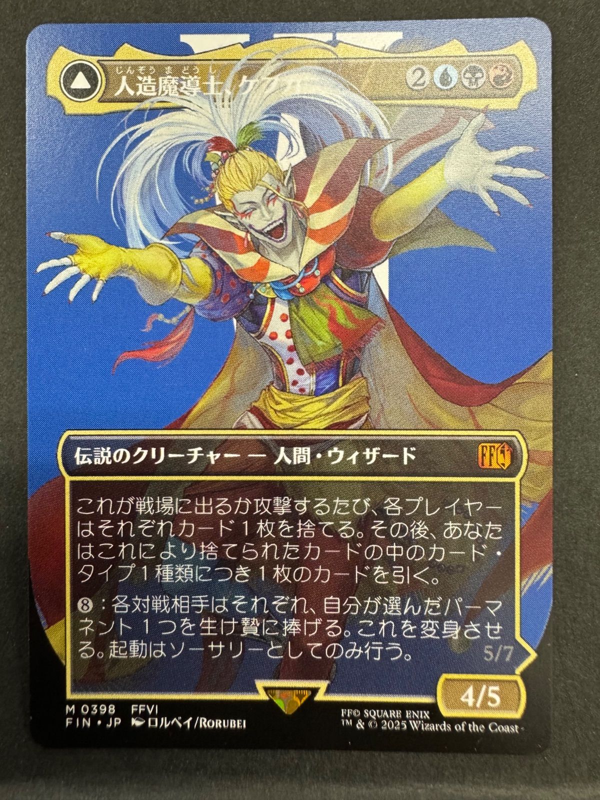 MTG 人造魔導士、ケフカ 破壊の化身、ケフカ 日本語 ボーダーレス 