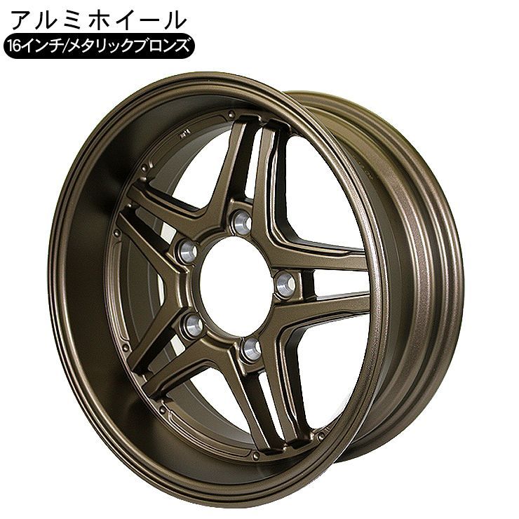 ジムニー JB64W JB23W系 16インチ 6.0J アルミホイール メタリックブロンズ 1本 PCD139.7 オールドスタイル レトロ 外装  パーツ アクセサリー カスタム オフロード タイヤ クロカン ロック SUV - メルカリ