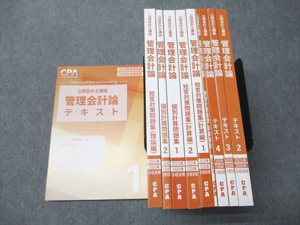 【最新】CPA財務会計論計算テキスト個別問題集短答対策問題集2026/2027 最新】CPA財務会計論計算テキスト個別問題集短答対策問題集2026/