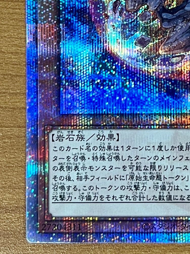 遊戯王 原始生命態ニビル 25thシークレット RC04-JP016 クオシク 原始生命態ニビル 25th クオシク RC04-JP016 状態A ☆ 遊戯王