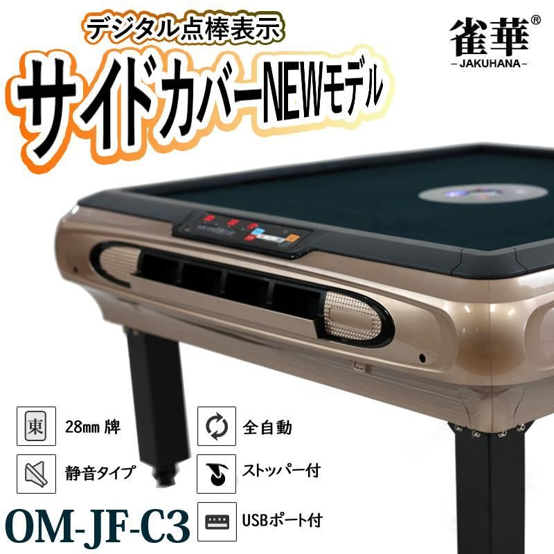点数表示 自動麻雀卓