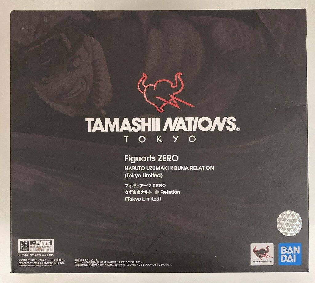 魂ストア限定うずまきナルト絆Relation （Tokyo Limited） ナルト