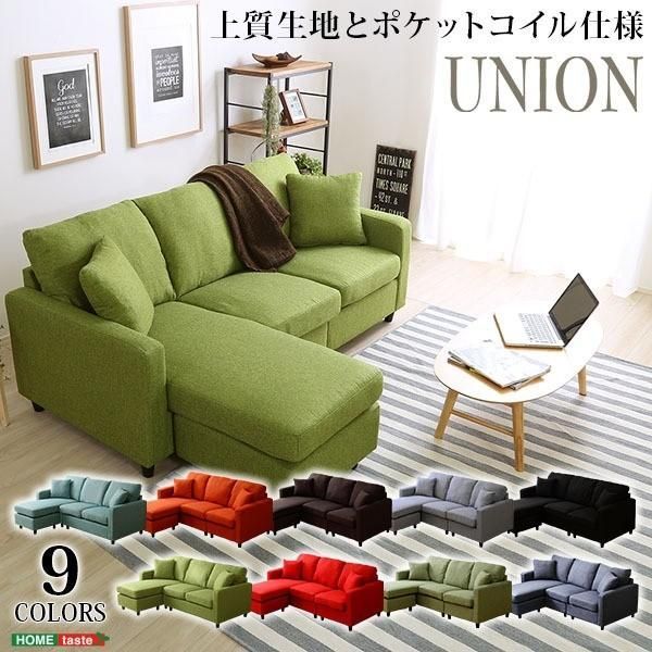 カウチソファー 〔3人掛け グラスグリーン〕 幅約185cm 可動オットマン ポケットコイル入り 木製脚付き 肘付き〔代引不可〕