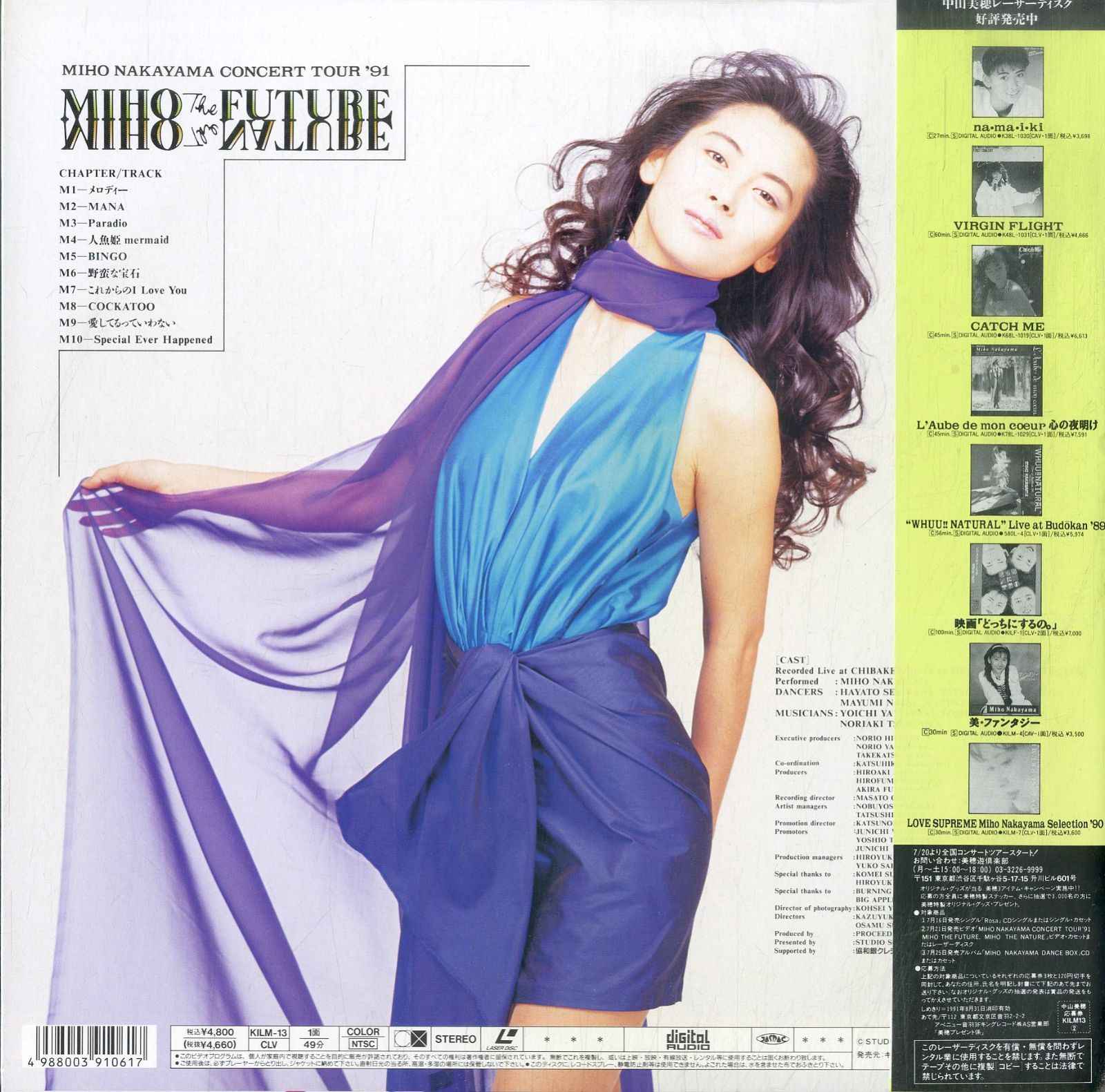 LD1枚 / 中山美穂 / Concert Tour 91 Miho The Future Miho The Nature