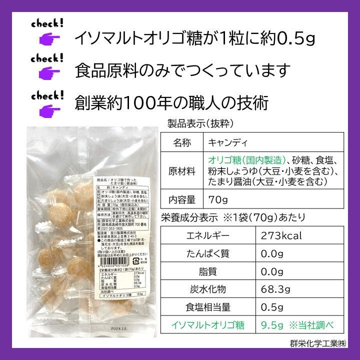 オリゴ糖で作ったたまり飴（醤油）　70g×12袋　まとめ売り　和風飴-2