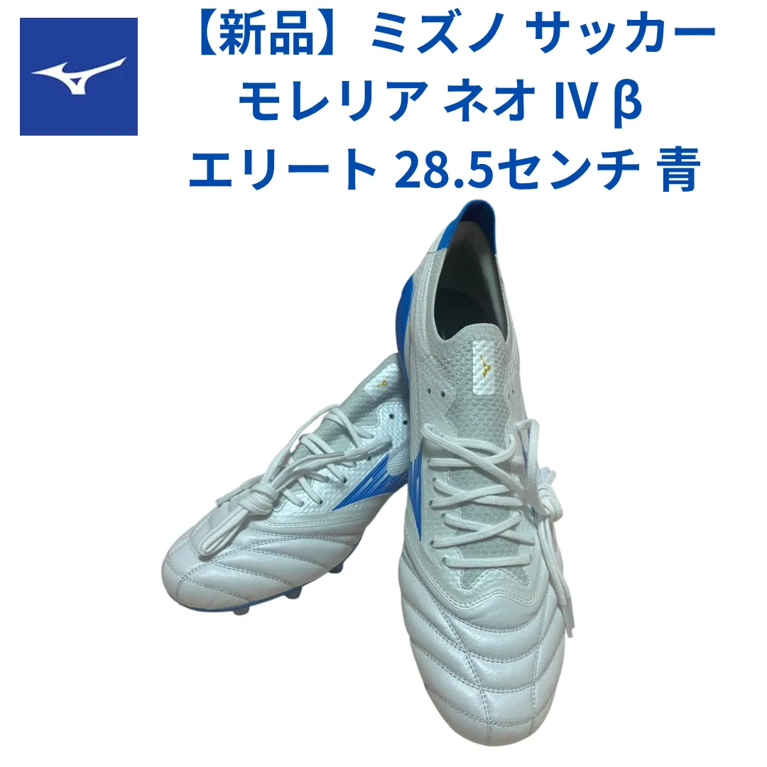 ★新品★ モレリアネオ3βエリート28cm 限定品 新品 海外限定モレリアネオ3βエリート 28cm W杯カラー｜Yahoo