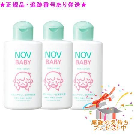 3個セットノブ ベビーミルキィローション(120mL)