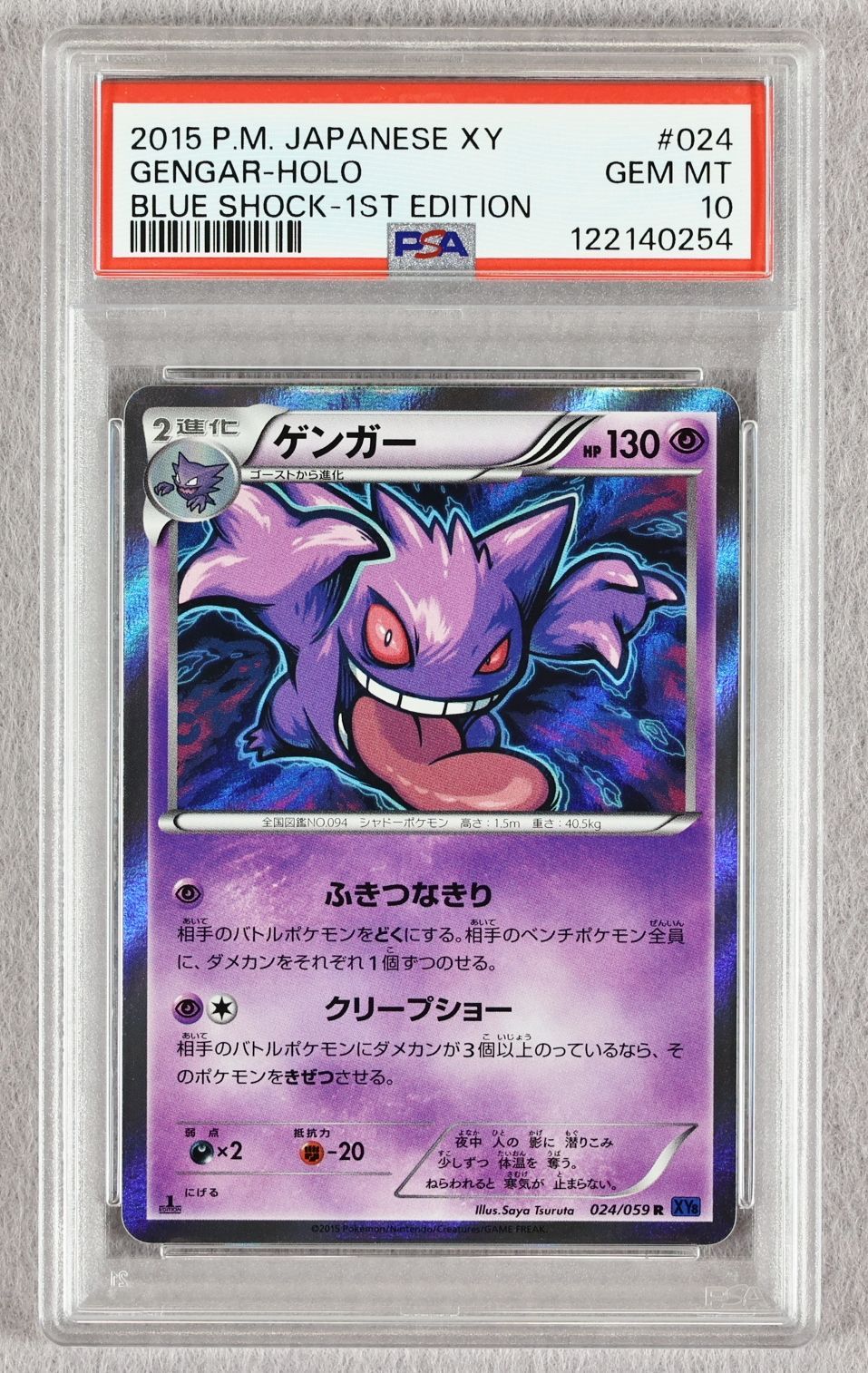 【PSA10】2枚 ゲンガー R 1ED 青い衝撃 XY PSA10】ゲンガー R 1ED 青い衝撃 XY - メルカリ