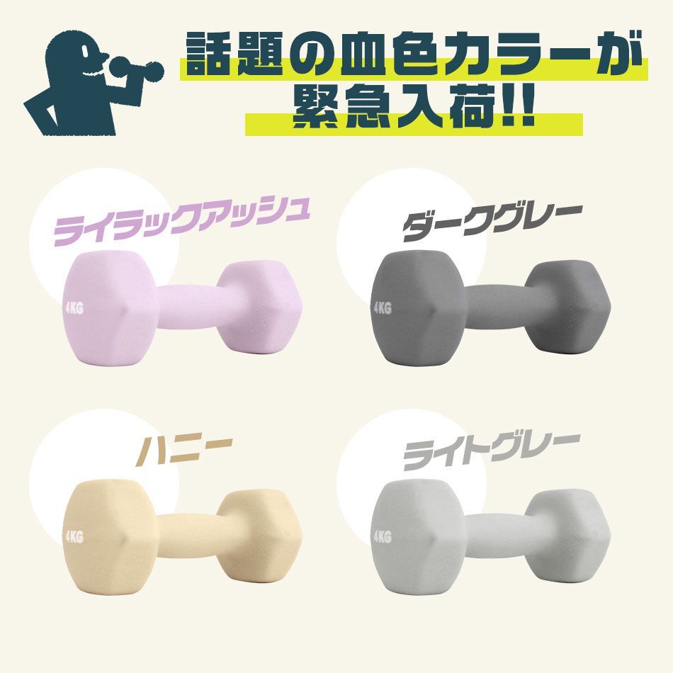 送料無料】【2個セット】ダンベル 4kg カラーダンベル ダンベル コンパクト おしゃれ かわいい 鉄アレイ カラフルダンベル エクササイズ  フィットネス ダイエット スポーツ 筋トレ 筋力アップ WEIMALL ウェイモール - メルカリ