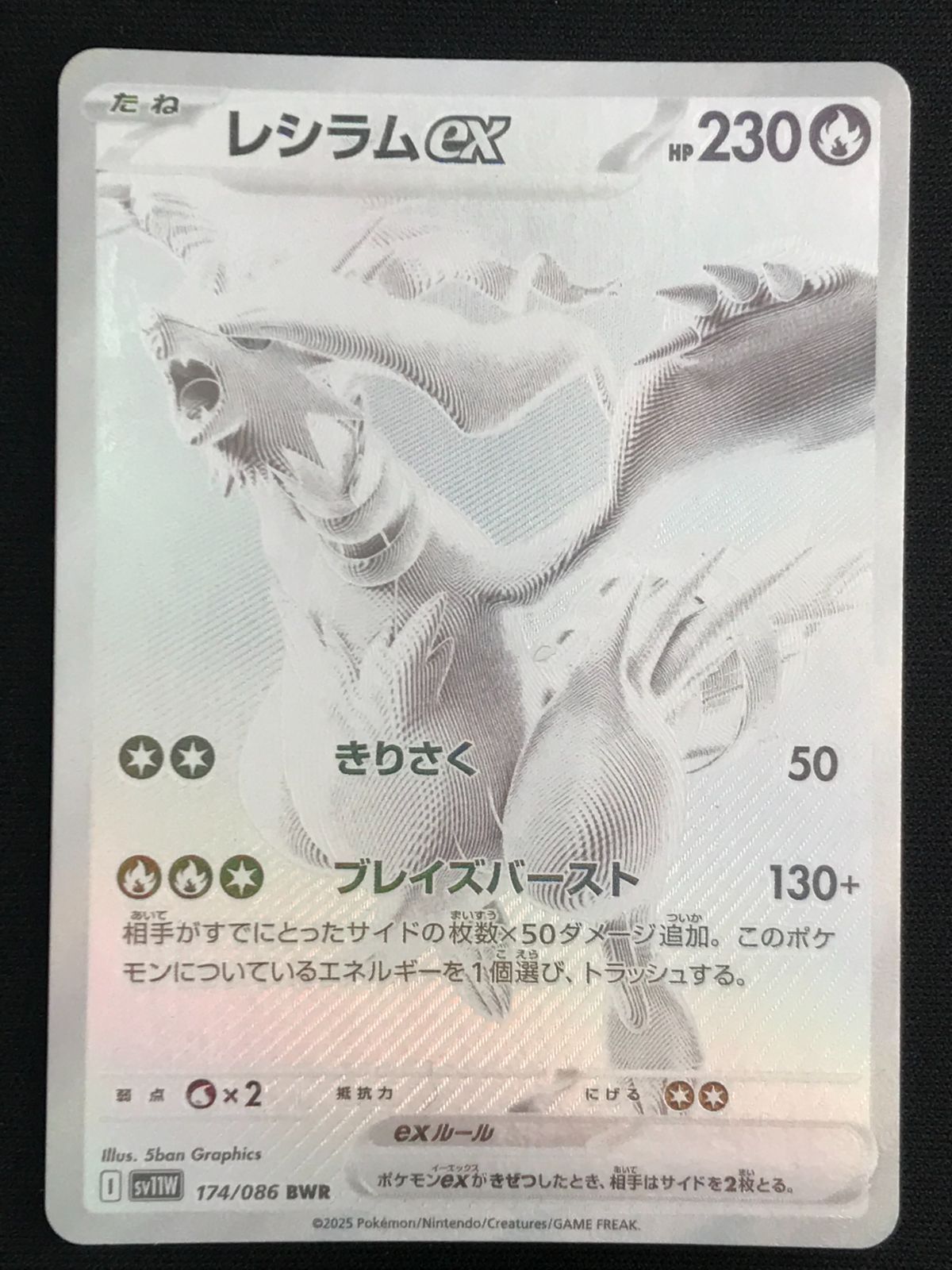 ポケモンカードゲーム ポケカ レシラムex BWR SV11W-174 SV11W
