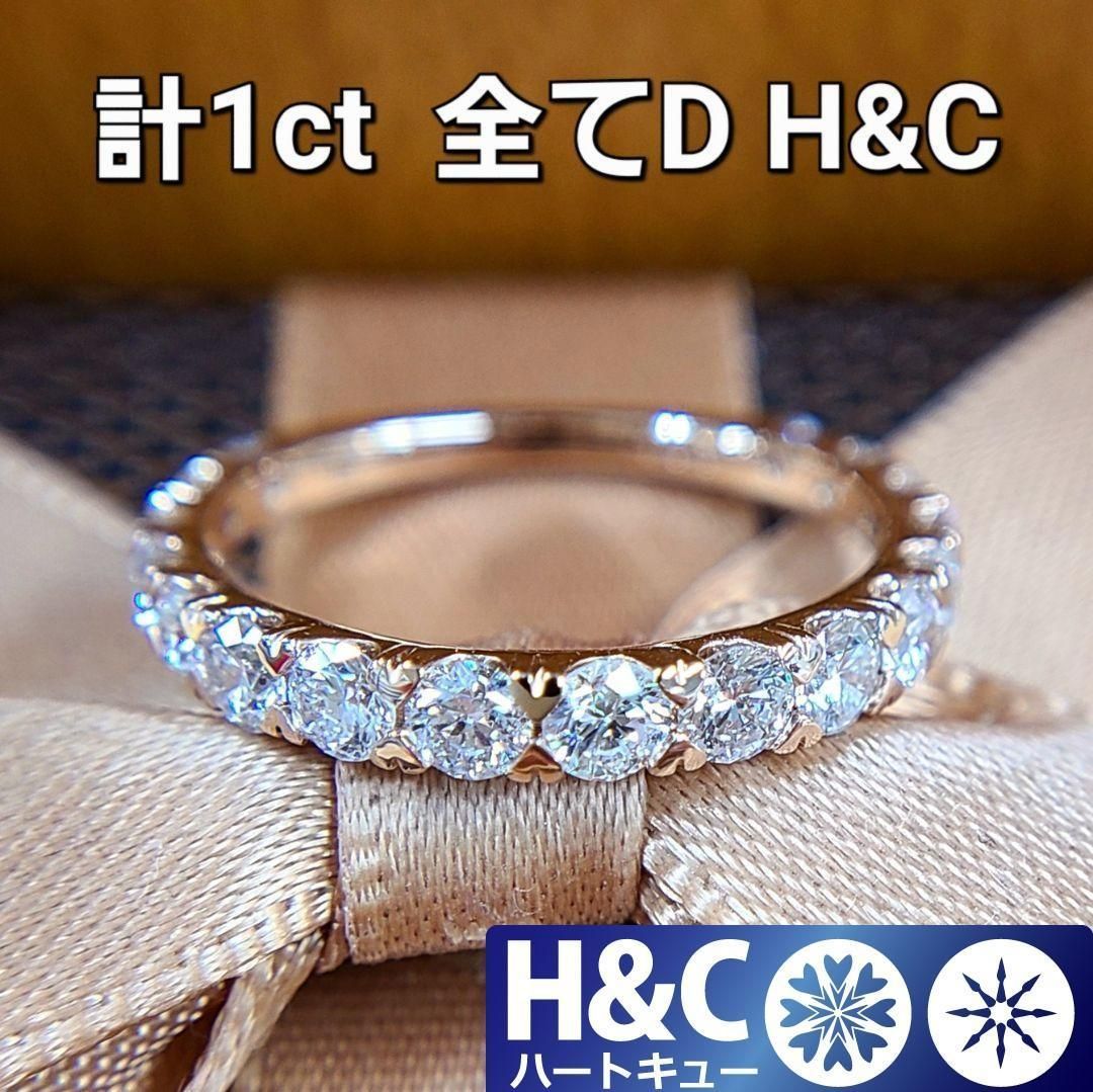 高品質 H&C 無色 D 1ct ダイヤモンド K18 pg エタニティ リング