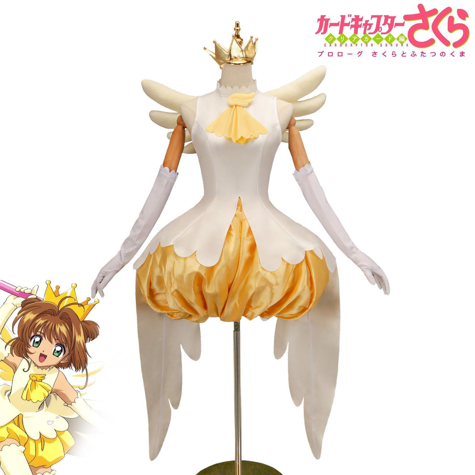 コスプレ ドレス 木之本桜 カードキャプターさくら 黄白 戦闘服 翼付き 仮装 ドレス M2508023-10