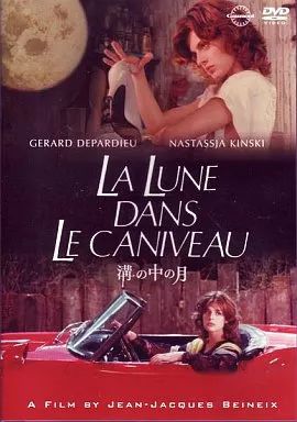 中古】洋画DVD 溝の中の月 無修正版('83仏) - メルカリ