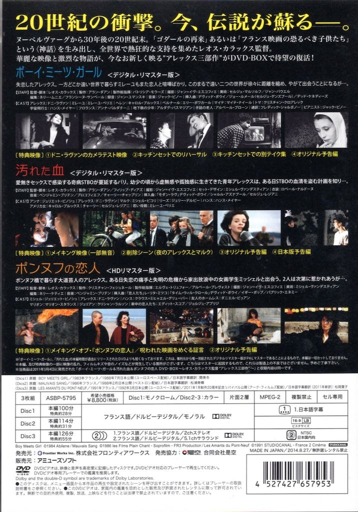 外国映画DVD レオス カラックス監督 アレックス青春三部作 デジタル リマスター DVD-BOX
