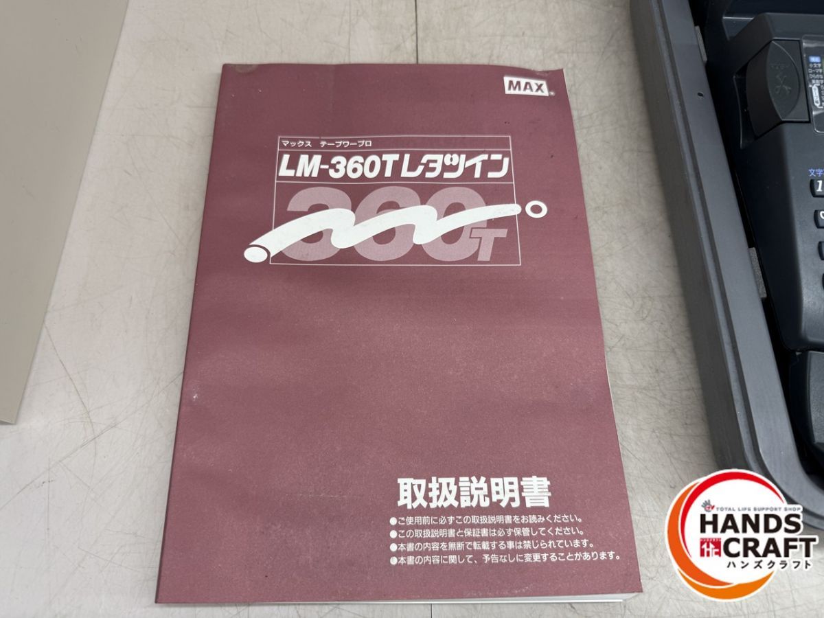 LM-360T マックス
