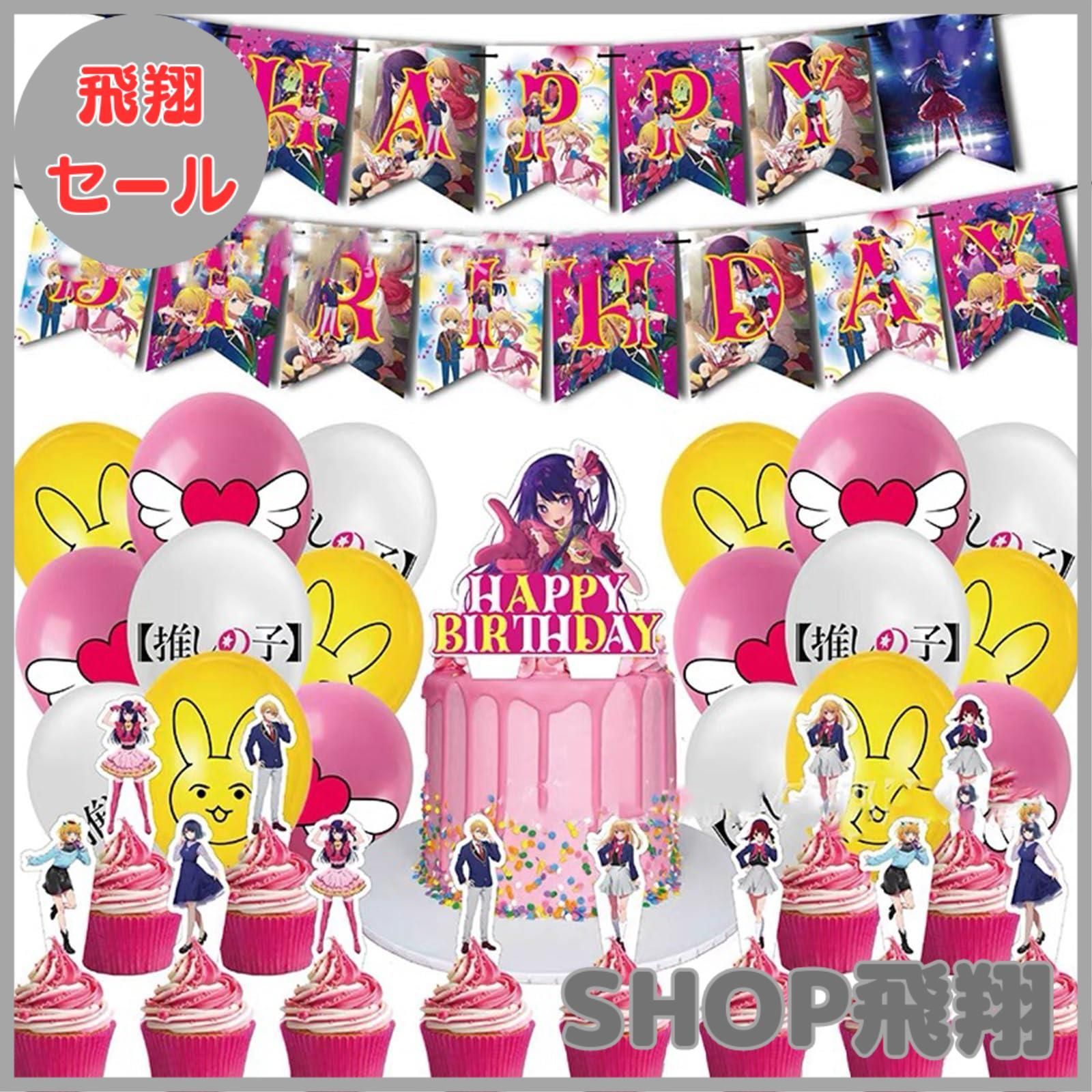 バルーン　バルーンギフト　生誕祭　推し　推し活　誕生日　記念日　イベント　ライブ 推し誕生日のバルーン 名前入り 推し 推し活 名入れ ローマ字 バルーン