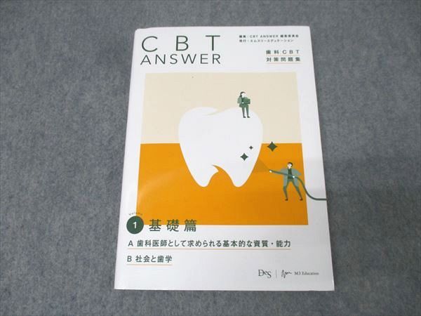 歯科】CBT ANSWER vol.1〜4 4冊セット 健康・医学 CBT answer 健康・医学