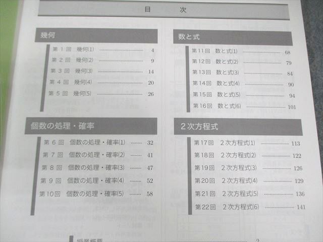 鉄緑会 中2 数学基礎講座I 第1/2部 テキスト通年セット すべて書き込み