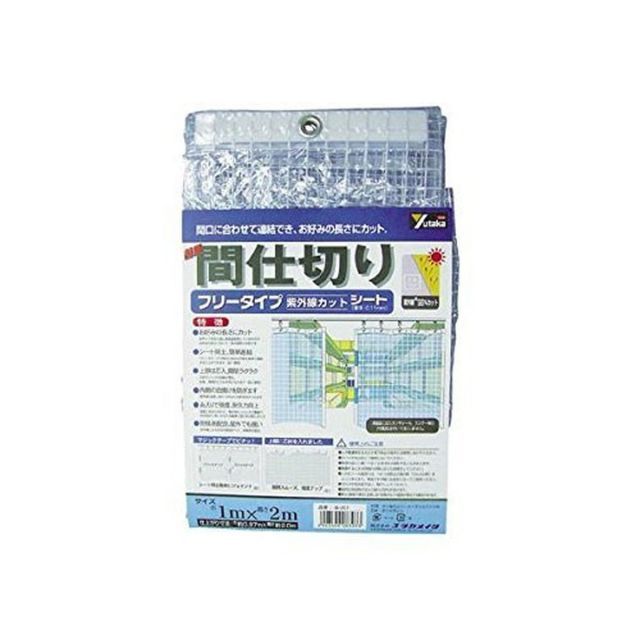 ユタカ シート 簡易間仕切りシート フリー 2m×3m クリア B319