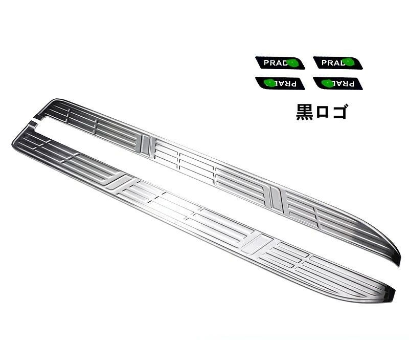 トヨタ・ランドクルーザープラド 150系 用 サイド ドア ランニングボード ステップカバー 2個 3色選び可