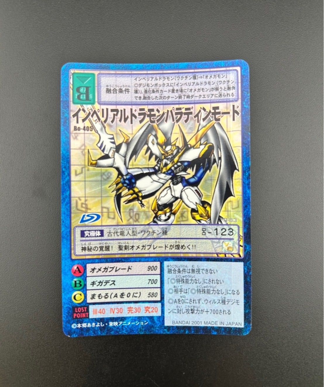 中古品】インペリアルドラモンパラディンモード R-83 Bo-405