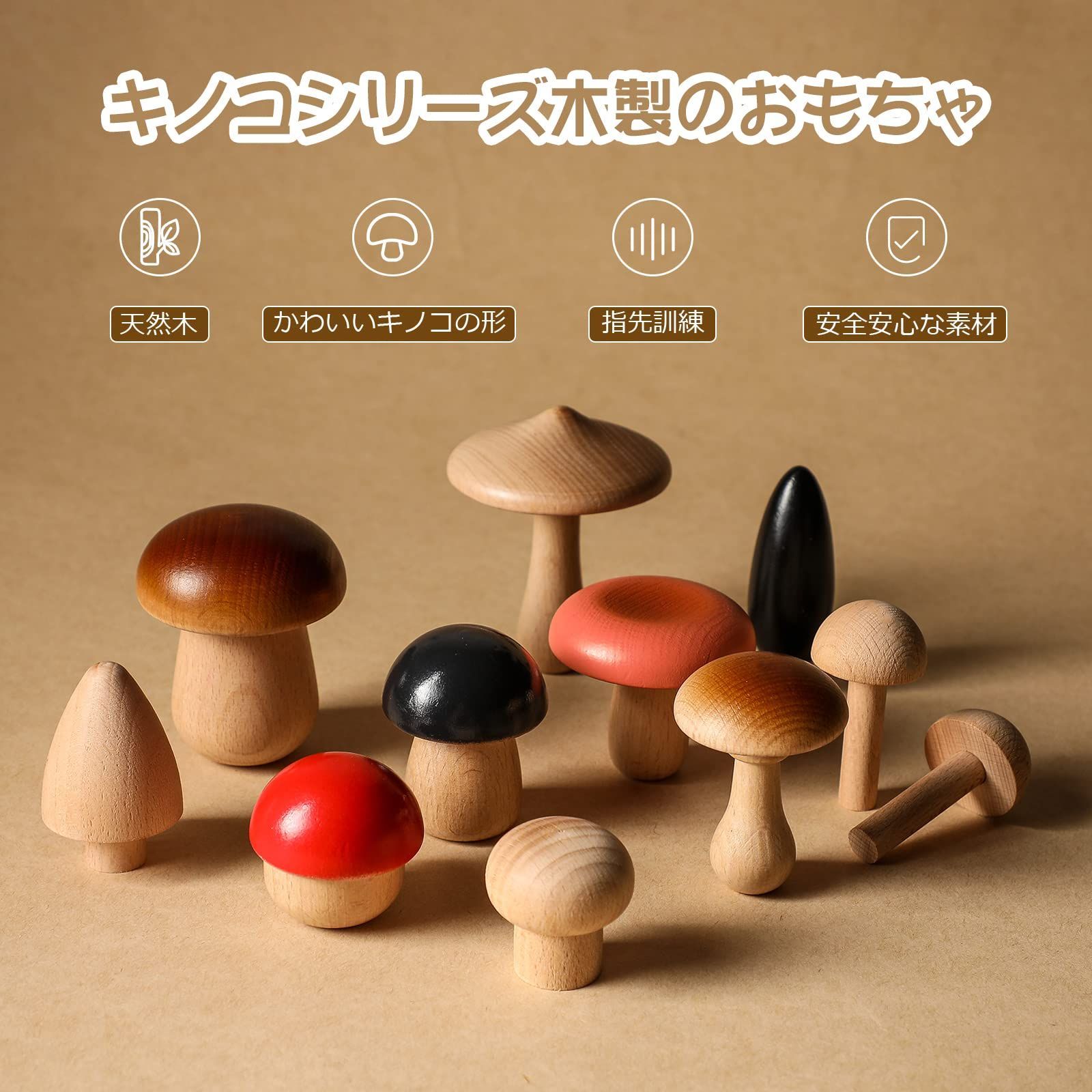 let's make 積み木 木製おもちゃ キノコシリーズ木製のおもちゃ