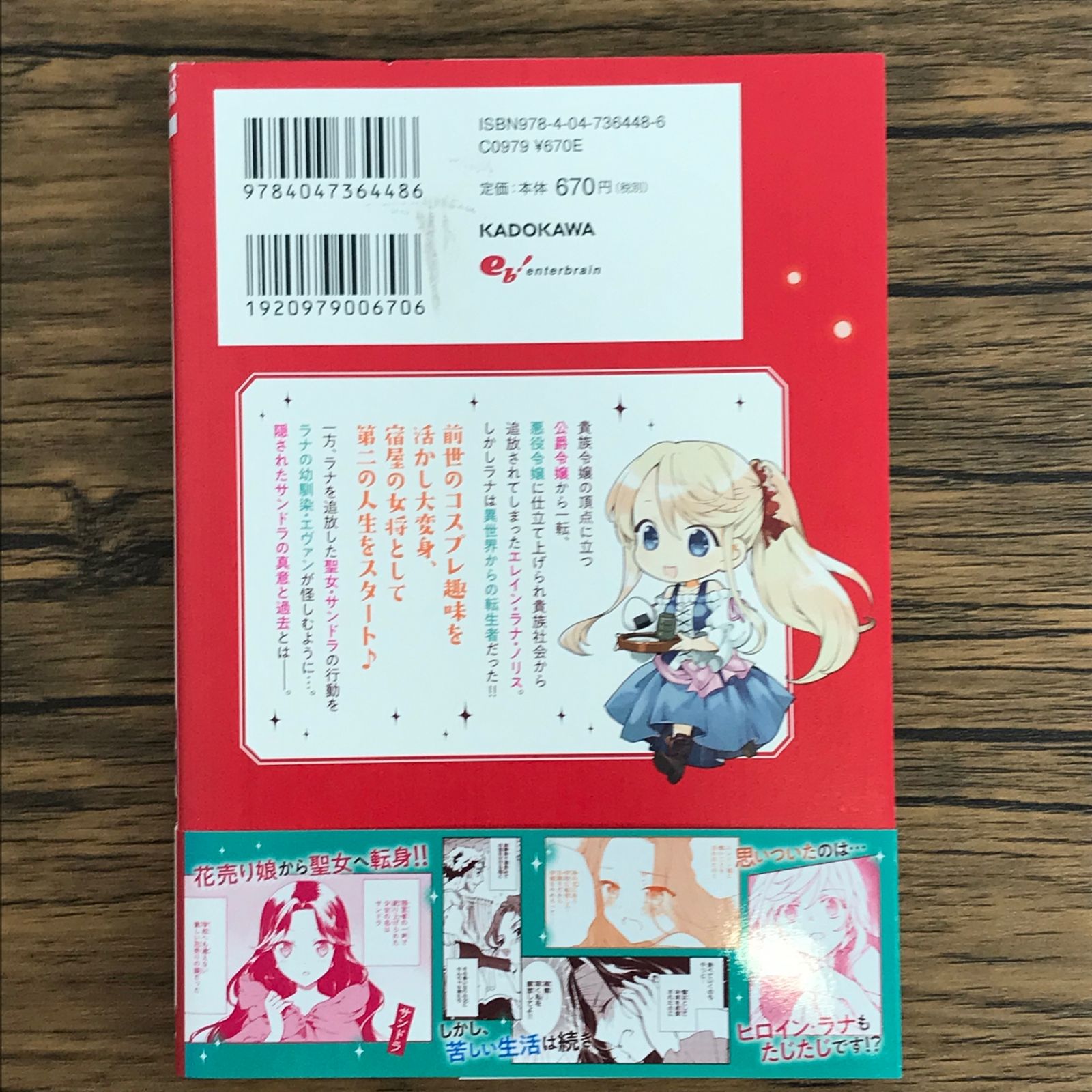 初版 地味で目立たない私は、今日で終わりにします。 2巻/【作者