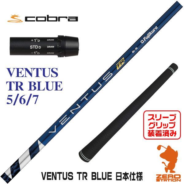 新品】Fujikura フジクラ VENTUS TR BLUE ベンタスTR ブルー 青 新品】Fujikura フジクラ VENTUS TR BLUE ベンタスTR ブルー 青