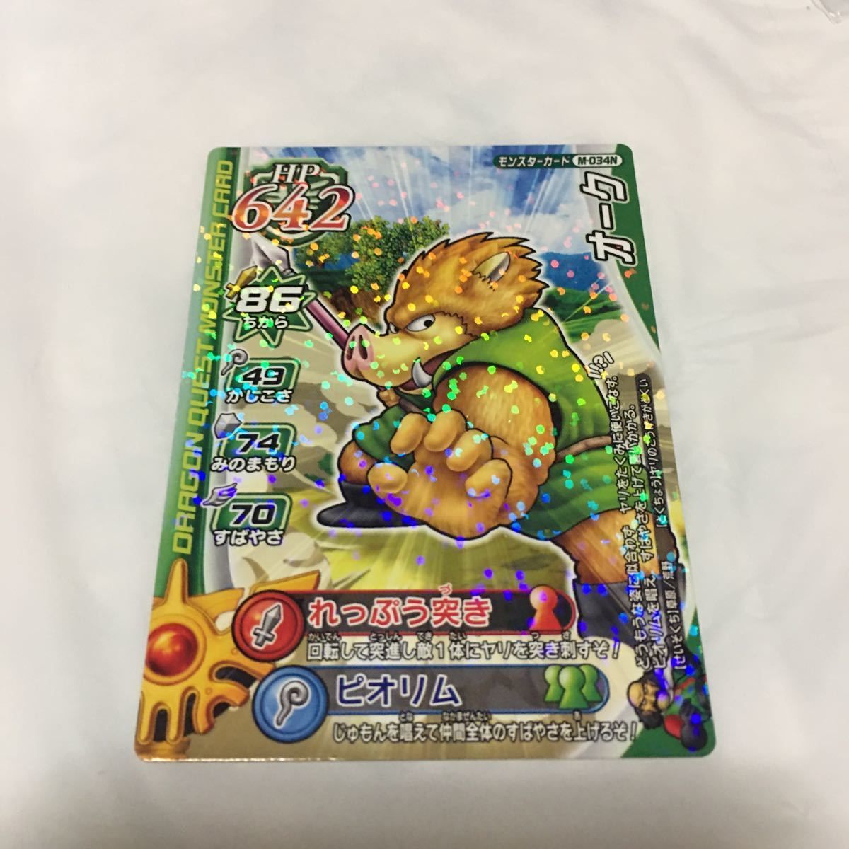 由 14 ドラゴンクエスト モンスター バトルロード カード まとめ 24