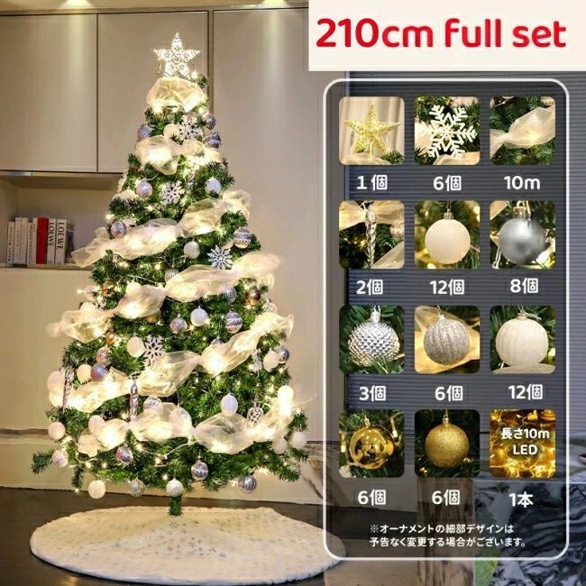 210cmクリスマスツリー　飾り一式 楽天市場】＼先着クーポンで5,999円！／【送料無料】ホワイト